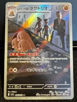 Pokemon Team Rocket's Dugtrio #206/193 Japanese M2a Mega Dream AR - Image 1