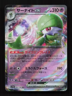 Gardevoir EX 082/190 Double Rare Shiny Treasure ex Pokemon Japanese Near Mint - Image 1