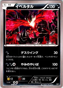 YVELTAL 078/171 JAPANESE THE BEST OF XY BOXY LP - Image 1