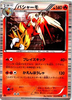 BLAZIKEN 012/069 JAPANESE DARK RUSH BW4 LP - Image 1