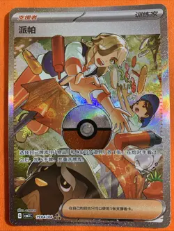 2025 Pokemon Arven TCG S-Chinese IN STOCK Gem Pack Vol.3 CBB3C 1904/04 Holo NM - Image 1