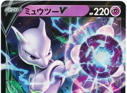 Mewtwo V RR 050/172 S12a VSTAR Universe - Pokemon Card Japanese [Excellent] - Image 2