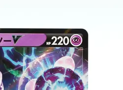 Mewtwo V RR 050/172 S12a VSTAR Universe - Pokemon Card Japanese [Excellent] - Image 5