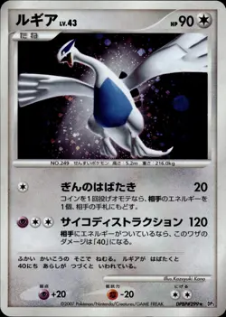 Lugia 299 Shining Darkness Holo Japanese Pokemon Card B73 - Image 1