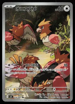Spearow 074/063 Art Rare Mega Brave Pokemon Card - Image 1