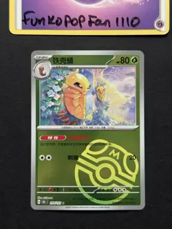 Kakuna 014/151 Master Ball Holo 151C S-Chinese Pokemon Card - Image 1