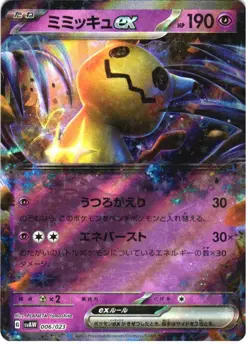 MIMIKYU EX 006/023 QUAXLY EX STARTER SET POKEMON JAPANESE LP - Image 1