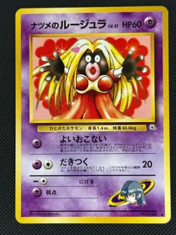Sabrina's Jynx NO. 124 Non Holo Uncommon Gym Challenge Pokemon Japanese - Image 1