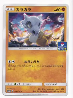 Cubone 254/SM-P Gym Campaign Promo Japanese Pokemon (A6) - Image 1