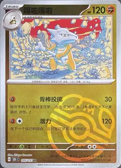 Marowak Master Ball 105/151 151C Simplified Chinese Pokemon - Image 1