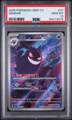 2025 POKEMON SIMPLIFIED CHINESE CBB3 C 0307/07 GENGAR PSA 10 - Image 1