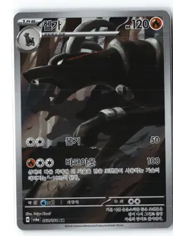 Houndoom Pokemon SV6a 066/064 (Shrouded Fable) Illustration Rare Korean Holo NM - Image 1