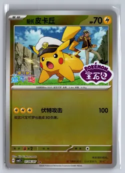 Captain Pikachu 0106/007 Gem Pack Volume 5 Pokemon Near Mint STAMPED - Image 1