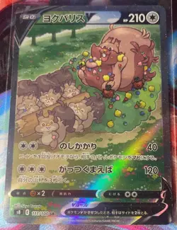 Greedent V 111/100 Pokemon Japanese Fusion Arts SR Alternate Art - Image 1