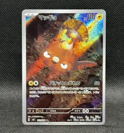 Stunfisk AR 113/106 sv8 Super Electric Breaker Pokemon Japanese - US SELLER NM - Image 1