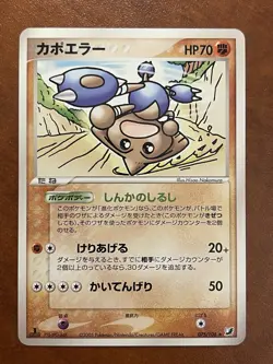 Pokemon-Hitmontop-Golden Sky Silvery Ocean-075/106-1st Edition-Rare-Japanese - Image 1