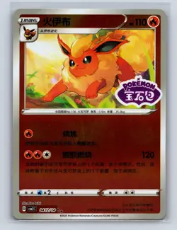 FLAREON 0404/14 GEM PACK VOLUME 2 POKEMON NM STAMPED - Image 1