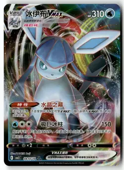 GLACEON-VMAX 0814/14 GEM PACK VOLUME 2 POKEMON NEAR MINT - Image 1