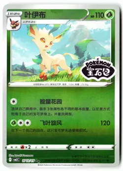 Leafeon 0712/15 Gem Pack Volume 2 Pokemon Near Mint - Image 1
