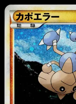 HITMONTOP 049/070 SOULSILVER COLLECTION JAPANESE POKEMON TCG - Image 2