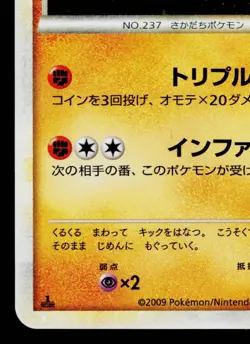 HITMONTOP 049/070 SOULSILVER COLLECTION JAPANESE POKEMON TCG - Image 4