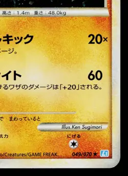 HITMONTOP 049/070 SOULSILVER COLLECTION JAPANESE POKEMON TCG - Image 5