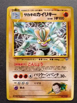 Pokemon Card Japanese Giovanni's Machamp No. 068 Holo & Machamp Base Set No. 068 - Image 3