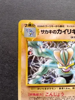 Pokemon Card Japanese Giovanni's Machamp No. 068 Holo & Machamp Base Set No. 068 - Image 4