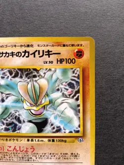 Pokemon Card Japanese Giovanni's Machamp No. 068 Holo & Machamp Base Set No. 068 - Image 5