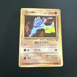 1996 Pokemon Japanese Vending Series 2 Machop #66 NM/LP Glossy Finish Fast Ship! - Image 1