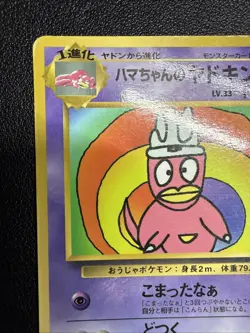 [US Seller] Pokemon Japanese Hama-Chan s Slowking Lv.33 CoroCoro Comics Promo - Image 4