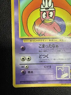 [US Seller] Pokemon Japanese Hama-Chan s Slowking Lv.33 CoroCoro Comics Promo - Image 5