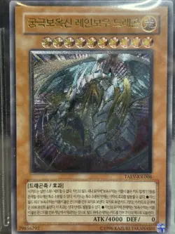 YuGiOh TAEV-KR006 Ultimate Rare Rainbow Dragon Korean BGS 7 Near Mint Cracked - Image 2