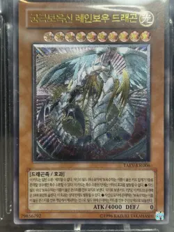 YuGiOh TAEV-KR006 Ultimate Rare Rainbow Dragon Korean BGS 7 Near Mint Cracked - Image 3