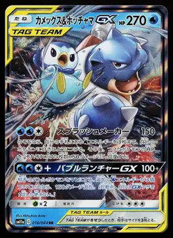 Blastoise & Piplup GX 016/064 Double Rare Remix Bout Pokemon Card - Image 1