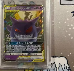 PSA9 Gengar and Mimikyu GX RR SM9 Tag Bolt 038/095 - Japanese Pokemon Card - Image 3