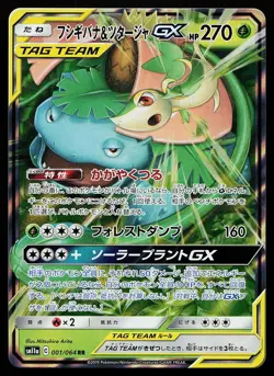 Venusaur & Snivy GX 001/064 Double Rare Remix Bout Pokemon Card - Image 1