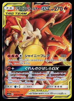 Charizard & Braixen GX 008/064 Double Rare Remix Bout Pokemon Card - Image 1