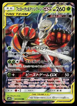 Pheromosa & Buzzwole GX 001/054 Double Rare Full Metal Wall Pokemon Card - Image 1