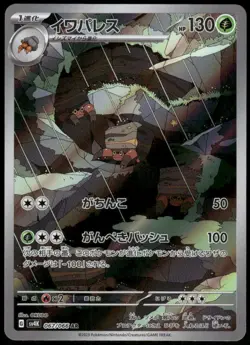 Crustle Art Rare SV4K: Ancient Roar 067/066 Japanese Pokemon Card NM - Image 1