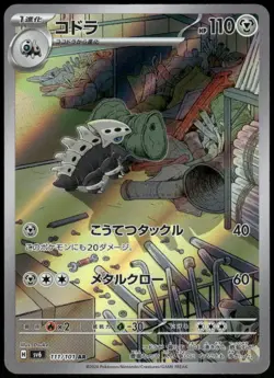 Lairon Art Rare SV6: Transformation Mask 111/101 Japanese Pokemon Card NM - Image 1