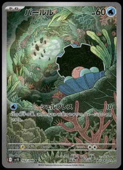 Clamperl Art Rare SV10: The Glory of Team Rocket 102/098 Japanese Pokemon Card N - Image 1
