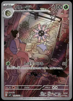 Lileep Art Rare SV7: Stellar Miracle 104/102 Japanese Pokemon Card NM - Image 1