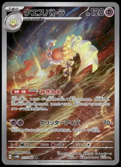 Espathra Art Rare SV4M: Future Flash 073/066 Japanese Pokemon Card NM - Image 1