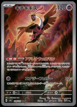Fezandipiti Art Rare SV6: Transformation Mask 108/101 Japanese Pokemon Card NM - Image 1