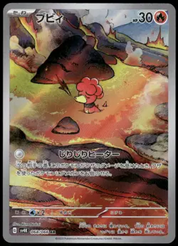Magby Art Rare SV4K: Ancient Roar 068/066 Japanese Pokemon Card NM - Image 1