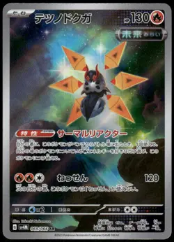 Iron Moth Art Rare SV4M: Future Flash 069/066 Japanese Pokemon Card NM - Image 1