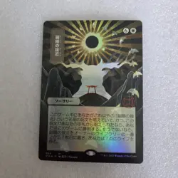 Strixhaven Mystical Archives Approach Of The Second Sun Foil Near Mint (NM) - Image 1