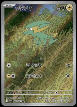 Electrike Art Rare SV9a: Heat Wave Arena 073/063 Japanese Pokemon Card NM - Image 1