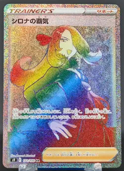 Pokemon Cynthia's Ambition #122/100 Japanese Star Birth Hyper Rare Full Art - Image 1